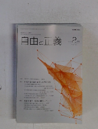 自由と正義　2015年2月