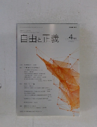自由と正義 2015.4