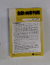 金融・商事判例　２０１１年11月1日号　No.1377