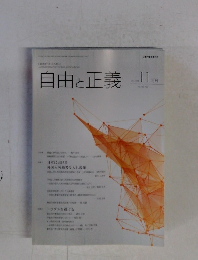 自由と正義　2015年11月