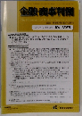 金融・商事判例　２０１０年12月15日号　No.1355