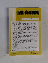 金融・商事判例　2012年2月1日号 No.1383