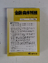 金融・商事判例　2012　2/15　No.1384