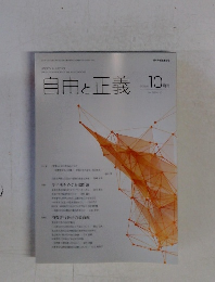 自由と正義　2015年10月号