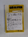 金融・商事判例　2010年10月1日号No.1350