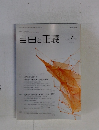 自由と正義　2015　7