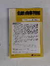 金融・商事判例　2012年12月15日号