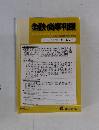 金融・商事判例 2011年6月1日号 No.1367