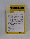 金融・商事判例　2017年7月15日号 No.1520