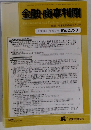 金融・商事判例　2010年11月15日号　No.1353