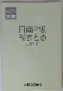 日商2級総まとめ　工業簿記