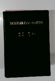 DD51形液体式ディーゼル機関車