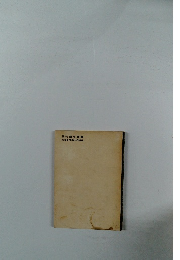 現代風俗叢書　四畳半の中の秘事