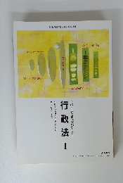 行政法1　 行政書士合格指導講座テキスト4