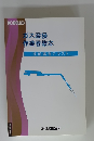 ガス溶接作業者教本　技能講習テキスト