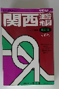 関西　道路 地図　最新版