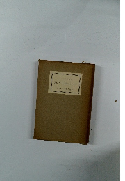 若きバルク・我がファウスト　現代世界文学全集　２５