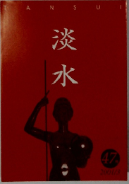 淡水　47 2001/3