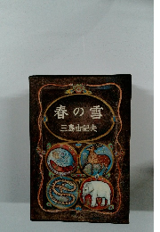 春の雪