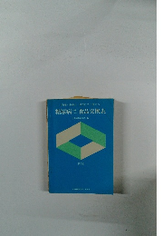 糖尿病治療のための食品交換表