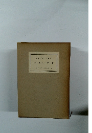 現代世界文學全集 29　ジョルジュ・サンド