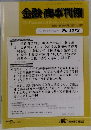 金融・商事判例　1372