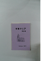 ゲルマニア 第26号
