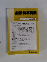 金融・商事判例　2011年7月
