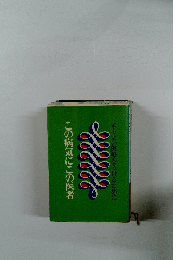 この病気にこの医者