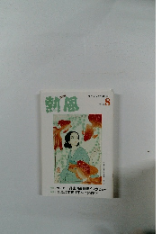 熱風　2024年8月号