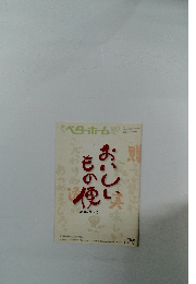 ベターホーム　2003年夏・秋号