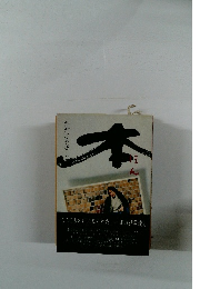 本　さだまさし