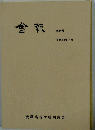 會報　第44号 平成13年7月