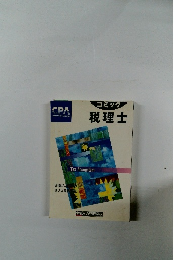 コミック税理士