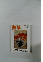 熱風　2024年10月号