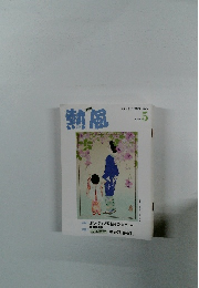 熱風　2025年5月号