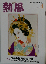 熱風　2025年4月号