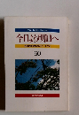 今日より明日へ池田名誉会長のスピーチから　60