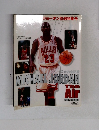 MICHAEL JORDAN　　ジョーダン引退特集号