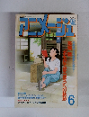 アニメージュ 1991年6月号