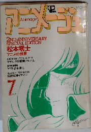 アニメージュ　7月号