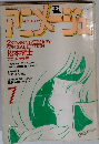 アニメージュ　7月号