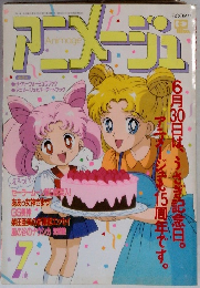 アニメージュ　1989年7月号