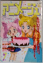 アニメージュ　1989年7月号