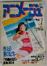 アニメージュ7