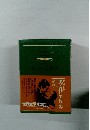 世界文学全集87　 風と共に去りぬ II