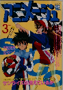 アニメージュ 1991年3月号