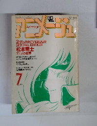 アニメージュ　7