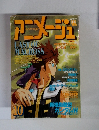 アニメージュ　10月号