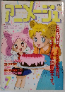 アニメージュ 1993年7月号